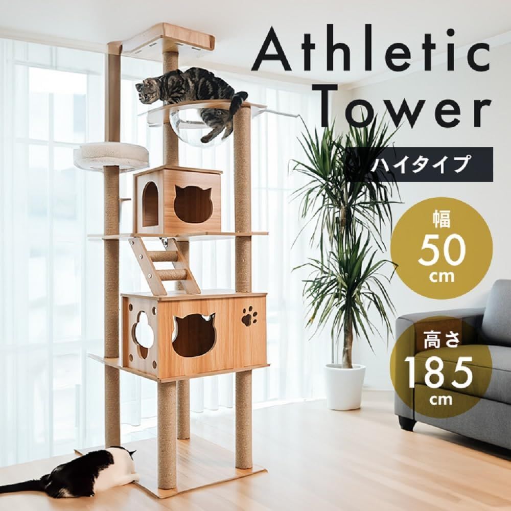 アイリスプラザ キャットタワー