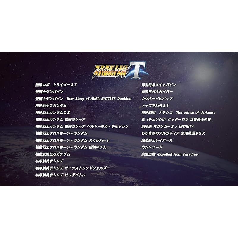 スーパーロボット大戦T