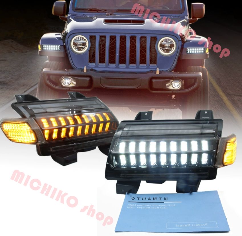 ジープ ラングラー 2018-2025 年モデル LED デイライト ドライブライト フォグライト ターンシグナルライト