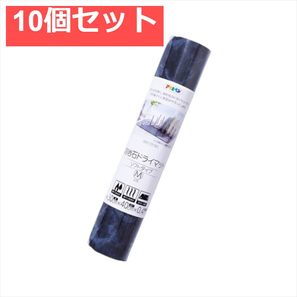 溶岩石ドライマットYDS-02M マーブル 10個セット