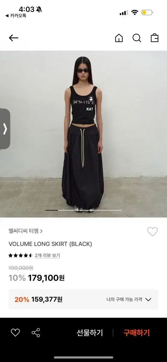 Volume long skirt black