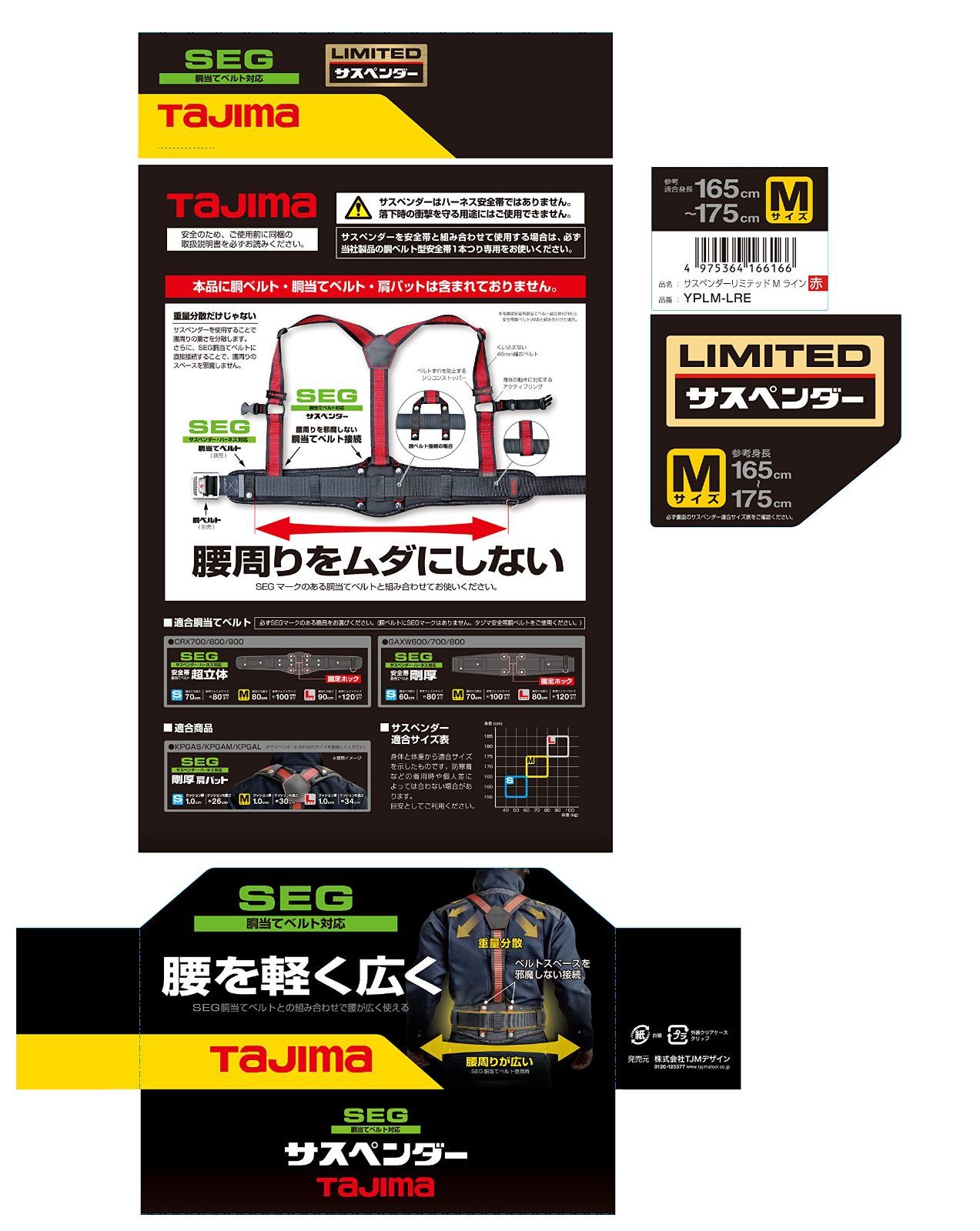 新品 タジマ(Tajima) 安全帯 サスペンダーリミテッド M ライン赤 YPLM