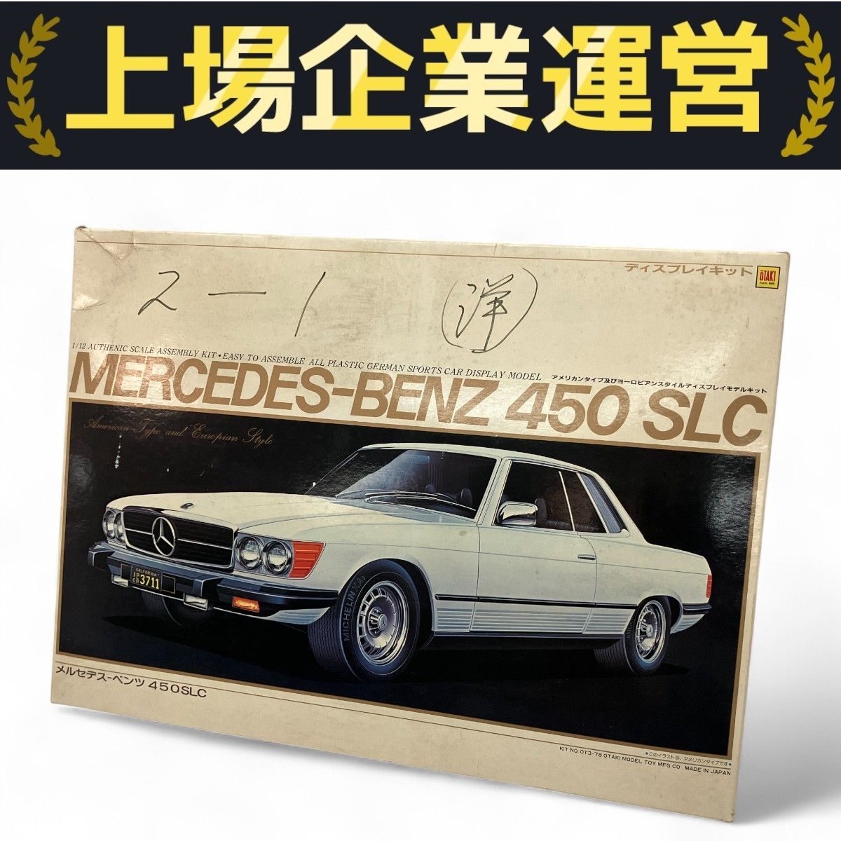 OTAKI オオタキ 1/12 AMG メルセデスベンツ450 SLC MERCEDES