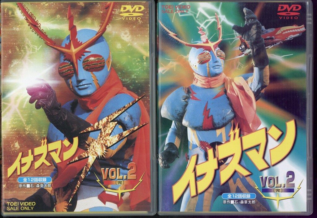 特撮DVD 初販 イナズマン|イナズマンF 全4巻 セット