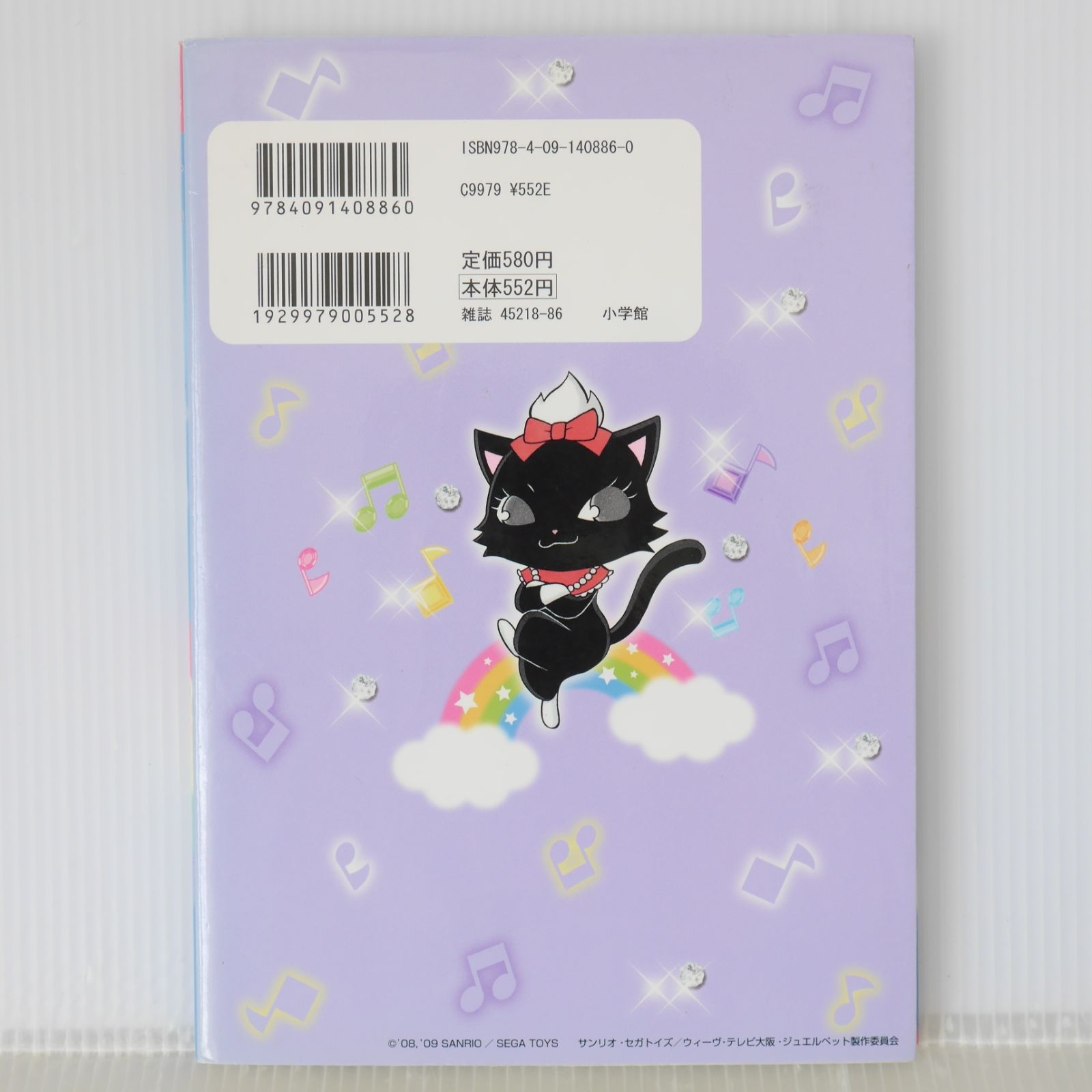 ジュエルペット トコトコエンジェラ　Jewelpet 楽天市場】セガトイズ ジュエルペット トコトコエンジェラ