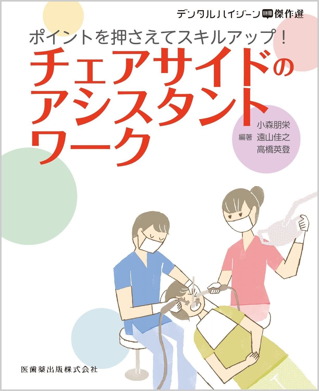 デンタルハイジーン別冊傑作選 ポイントを押さえてスキルアップ 