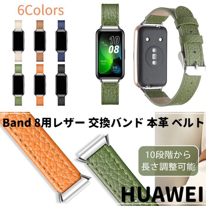 HUAWEI Band 8 / 9 用 レザー 交換バンド 本革 ベルト フォーマル ファーウェイ バンド8 メンズ レディース 牛革 おしゃれ 高品質 スマートウォッチ スマートバンド ストラップ