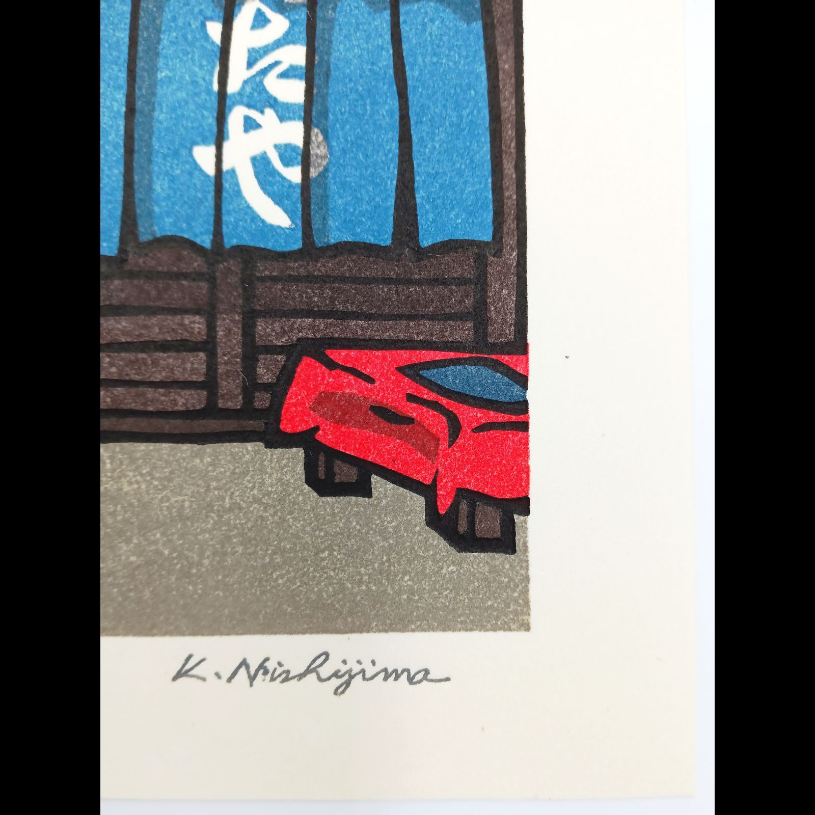 [真作]創作版画　西嶋勝之先生木版画「こはる」サインあり　無限定　☆送料無料 真作]創作版画 西嶋勝之先生木版画「こはる」サインあり 無限定