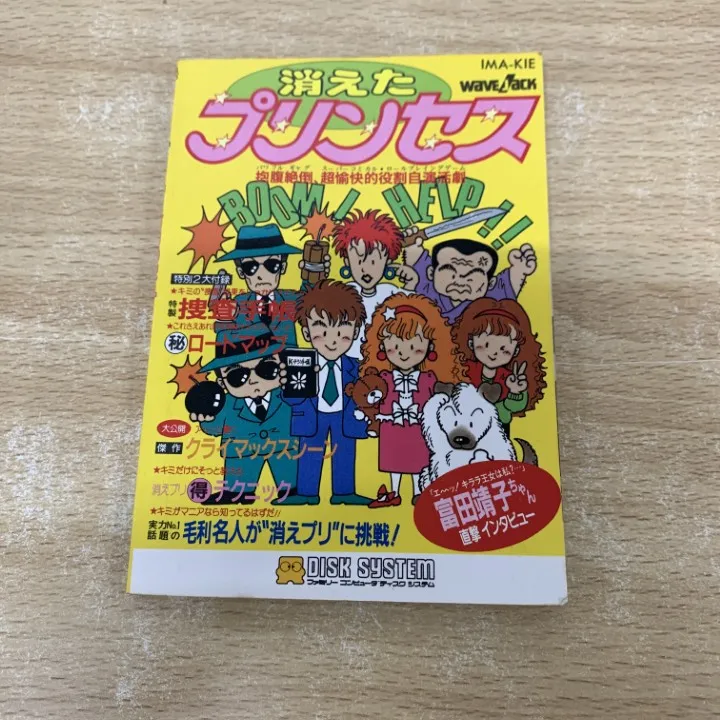 2025年最新】消えたプリンセス ファミコンの人気アイテム - メルカリ