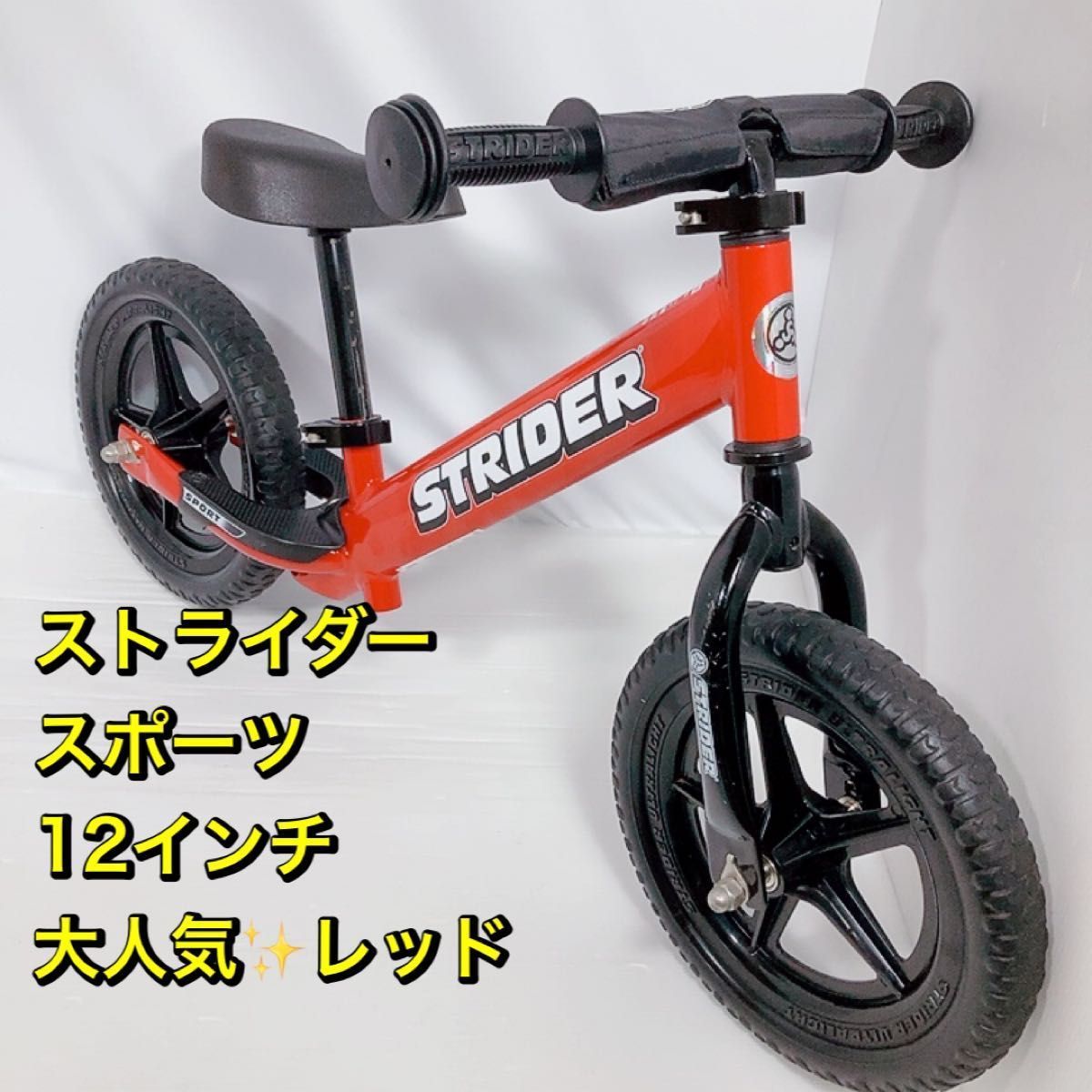 美品】ストライダー スポーツ STRIDER Sport 12インチ レッド 日本正規 