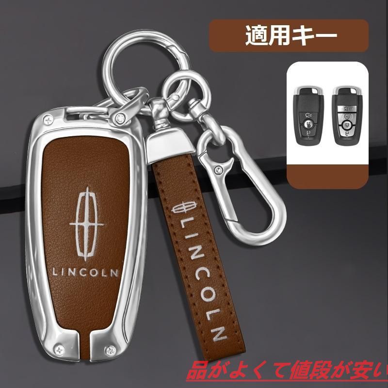 リンカーン Lincolnシルバー/ブラウンスマート キーケース 車 キーカバー キーホルダー 電波障害なし 優質なTPU材料を使用して 耐衝撃B番 新品
