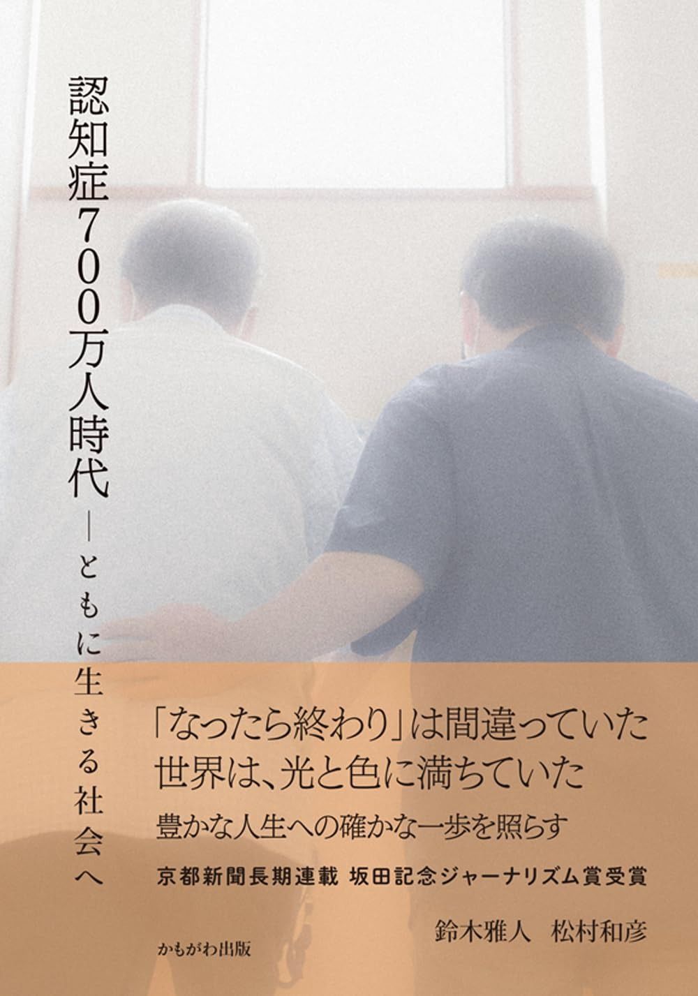 お得，限定SALE 認知症700万人時代 その他