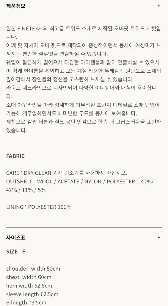 ツイードジャケット