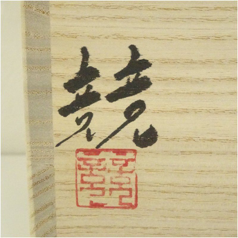 骨董