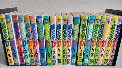 頭文字D 全48巻セット しげの秀一 透明ブックカバー付き Amazon.co.jp: