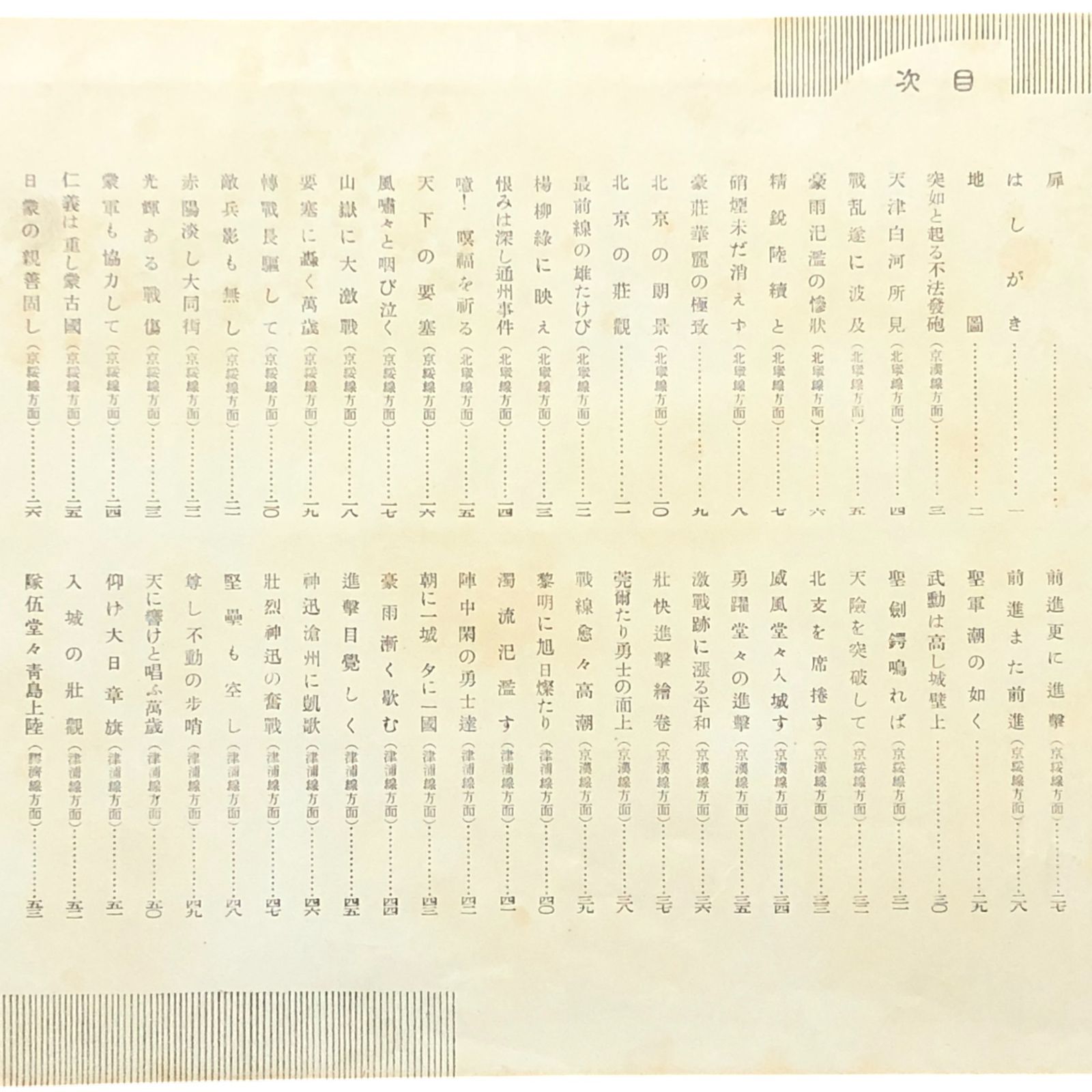 支那事変出征記念写真帖 北支戦線編 中戸川洋行 1938年 ☆支那事変
