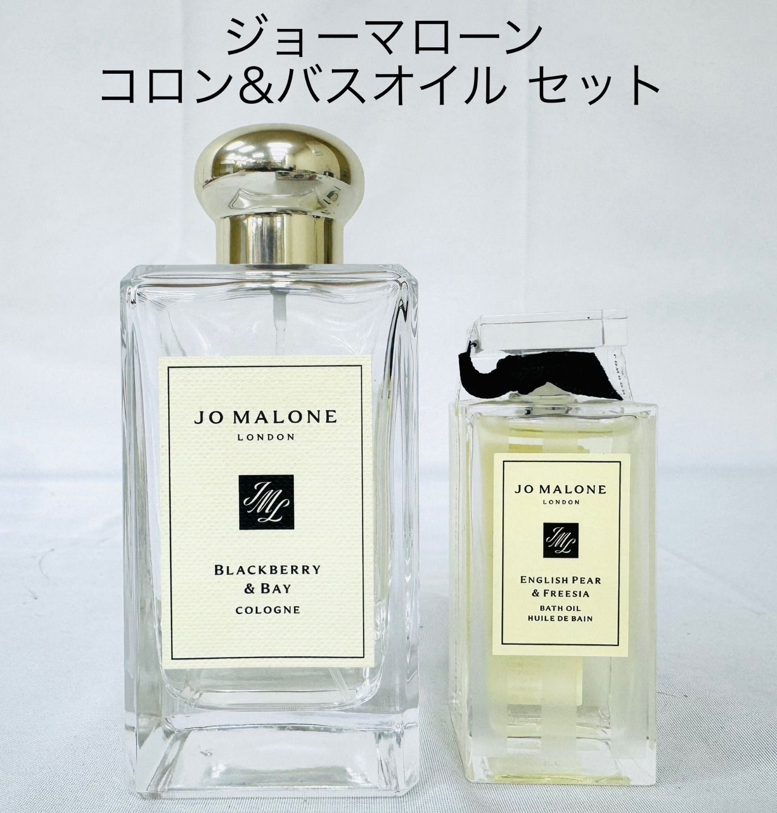 未開封あり】JO MALONE コロン バスオイル ブラックベリー&ベイ