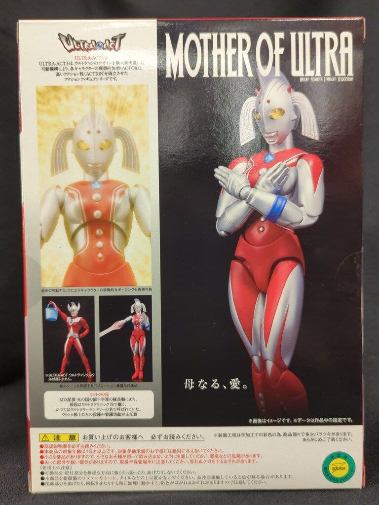 ウルトラアクト