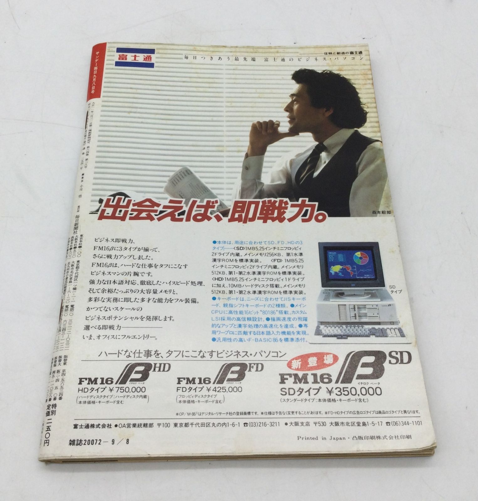 9056 サンデー毎日 1985年昭和60年9 8 追悼総特集 日航ジャンボ機墜落