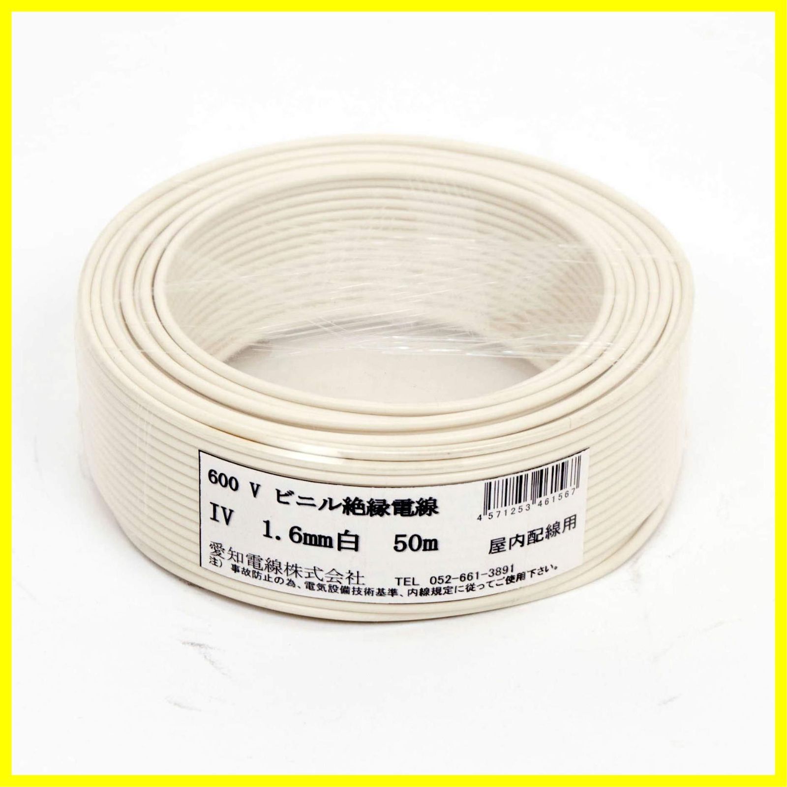 送料無料愛知電線 アース線 1.6mm 50m 白 IV1.6M-W50