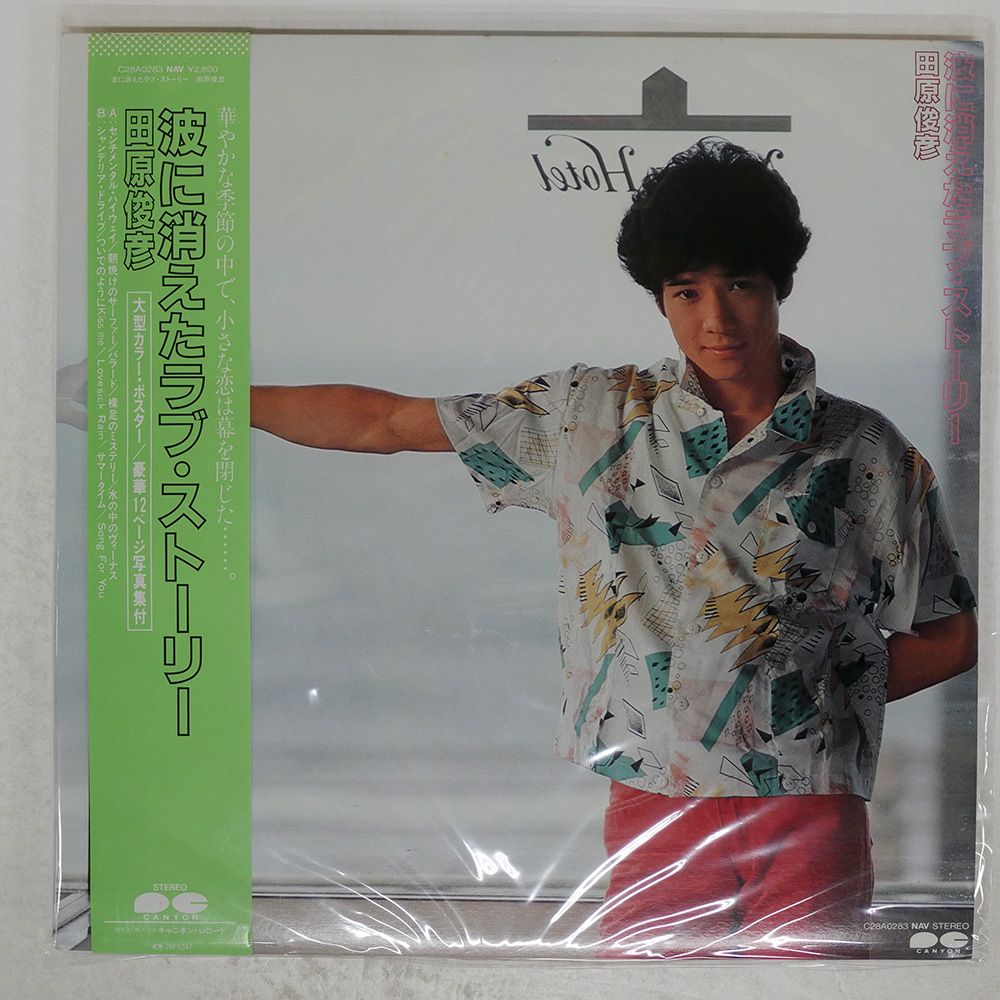 プ*フ様 新品　未開封　田原俊彦/波に消えたラヴ・ストーリー プ*フ様 新品 未開封 田原俊彦/波に消えたラヴ・ストーリー