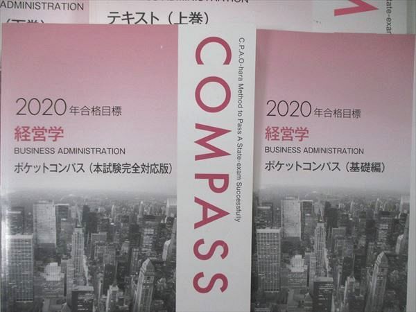 100％本物 大原 企業法 COMPASS 一式 2022年合格テキスト 参考書 