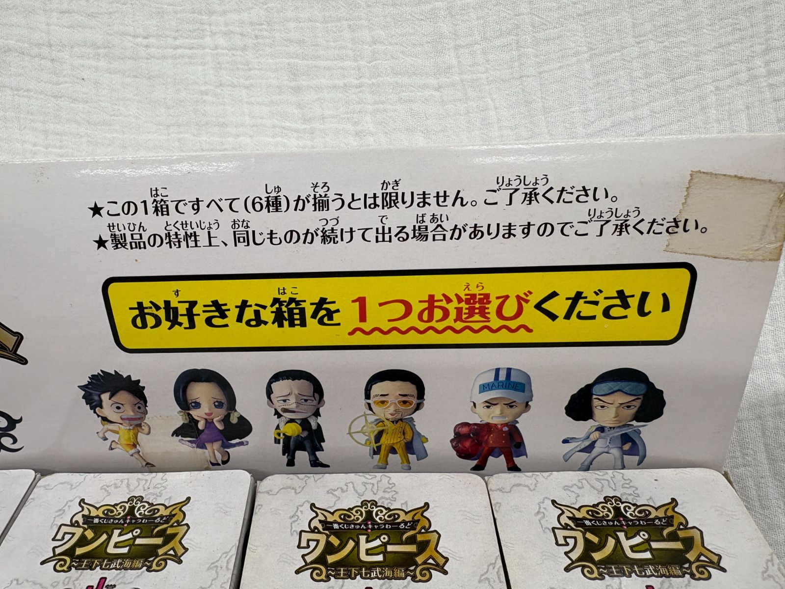 ワンピース　王下七武海編　ちびきゅんキャラ15個入りセット　新品未開封　ワケあり ワンピース 王下七武海編 ちびきゅんキャラ15個入りセット 新品
