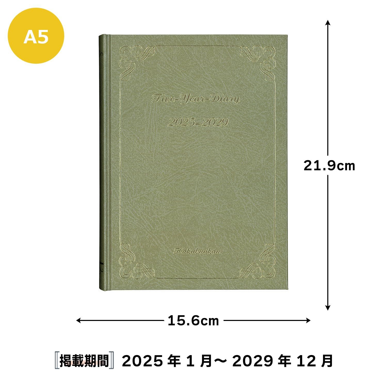 新品 博文館 日記 2025年 A5 5年連用ダイアリー ゴールド No.182