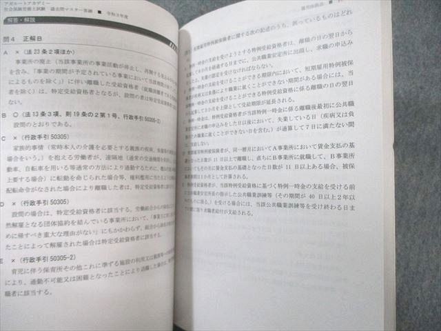 アガルート 社会保険労務士試験 過去問マスター答練 2023年合格目標 計3冊 035S4D アガルート 社会保険労務士試験 過去問マスター答練 2023年合格