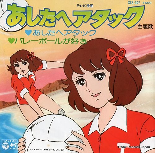 素晴らしい価格 レコード】堀江美都子 あしたへアタック SCS-347 - メルカリ 邦楽