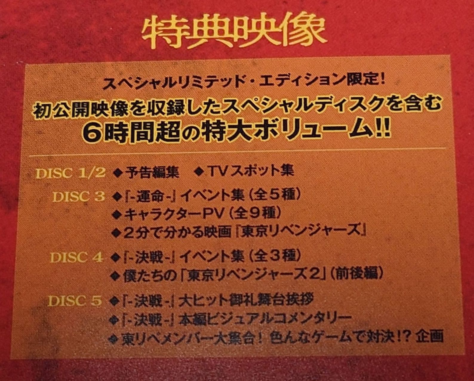 未再生 Blu-ray 決戦 運命 特典ディスク スペシャルリミテッド