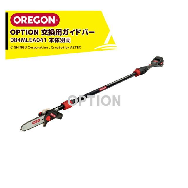 OREGON｜ オプション 充電式ポールソー PS250用 交換用ガイドバー 8インチ