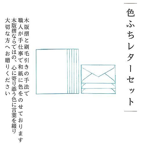 青 榛原 和紙 木版摺 色ふち レターセット (青) 無地 手紙 便箋 6枚