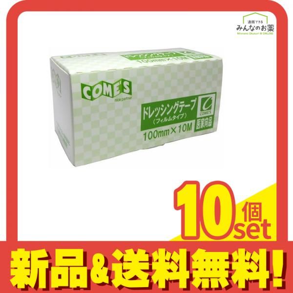 コメス ドレッシングテープ 防水フィルム 1巻 100mm×10M 10個セット まとめ売り