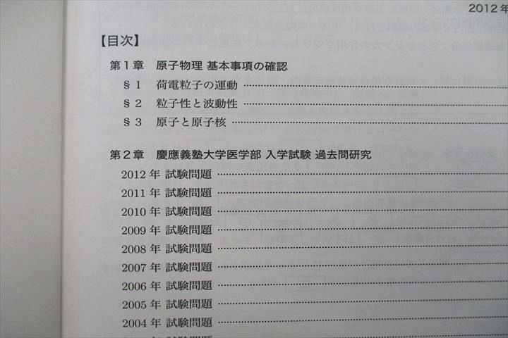 鉄緑会 慶應義塾大学 慶應大医学部物理 テキスト 2013 直前
