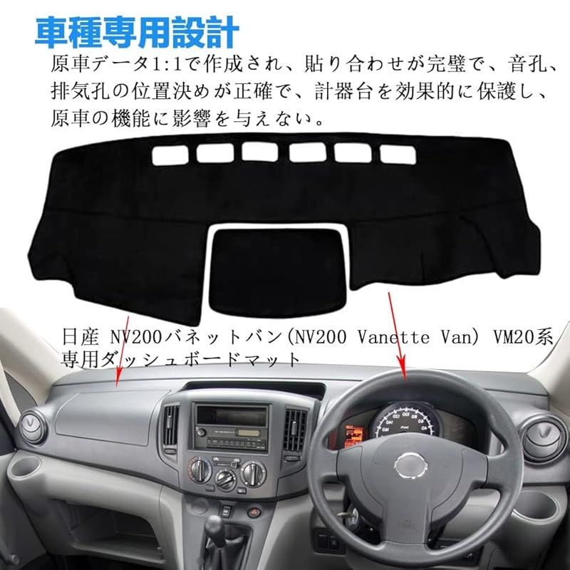 Xhfarce 日産 NV200 バネット ダッシュボードマット 車内 ダッシュボードカバー NV200 バネットバン VM20系 バネットワゴン M20系 2009年5月-現行 車内 ダッシュボードカバー ダッシュマット 専用設計 日焼け防止 ダッシュボ 0