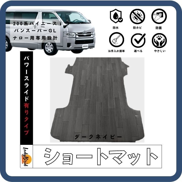 200系トヨタハイエースバンスーパーGL ナロー型ショートカーゴマット 