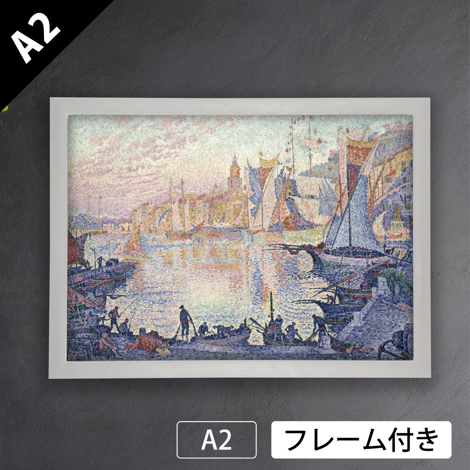 ポール シニャック Paul Victor Jules Signac サントロペの港 1901年 アートポスターA2 マット紙 フレーム付 IN