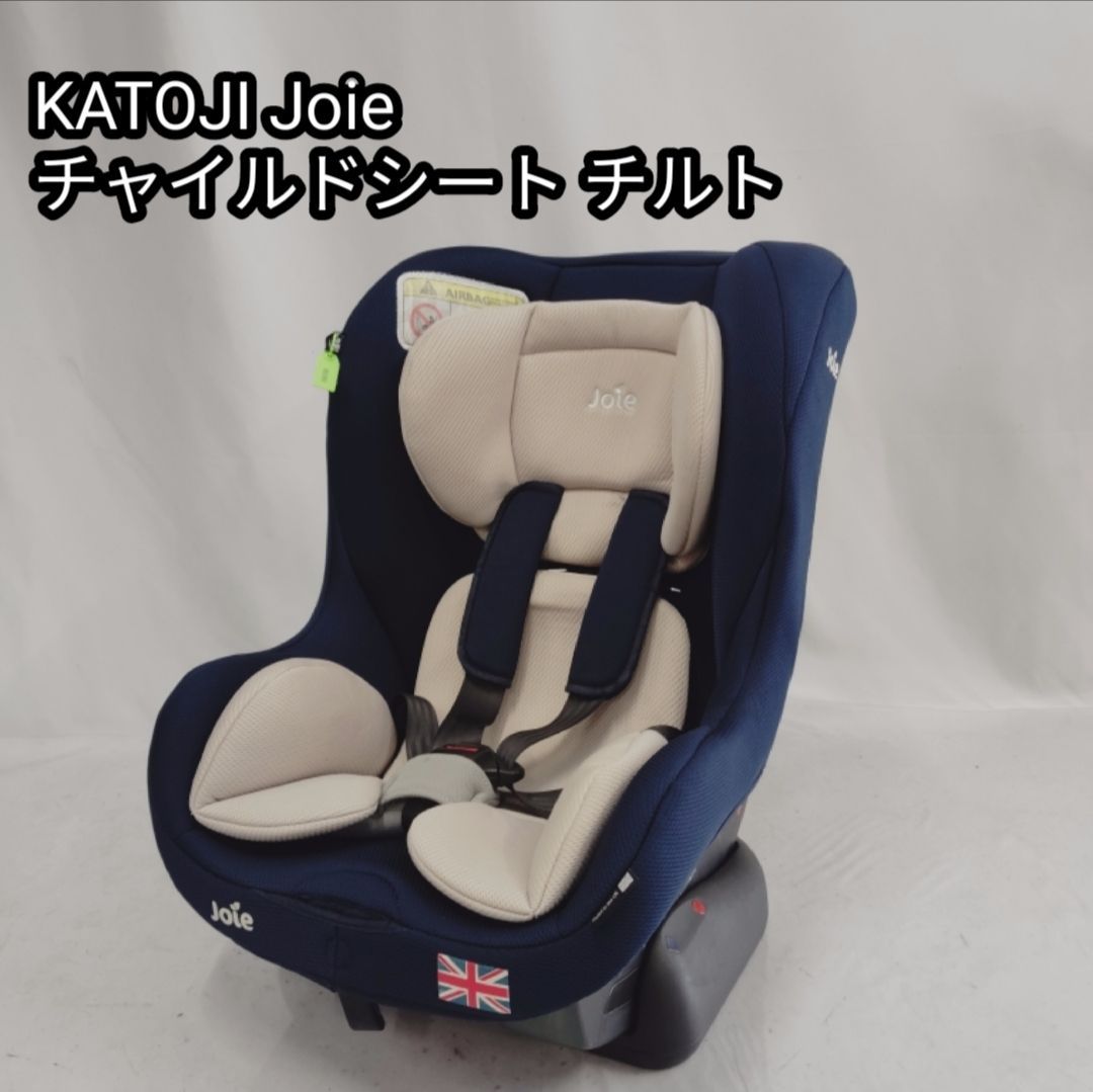 【美品】カトージ Joie チャイルドシート tilt チルト ネイビー 極美品 カトージ Joie チャイルドシート tilt チルト ネイビー