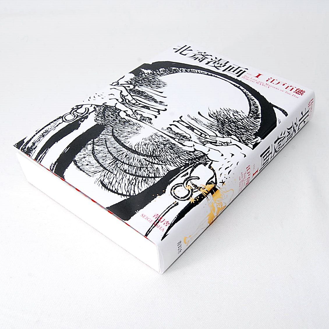 匿名配送】 新品 北斎漫画 BOX 全3巻セット 青幻舎 江戸百態 森