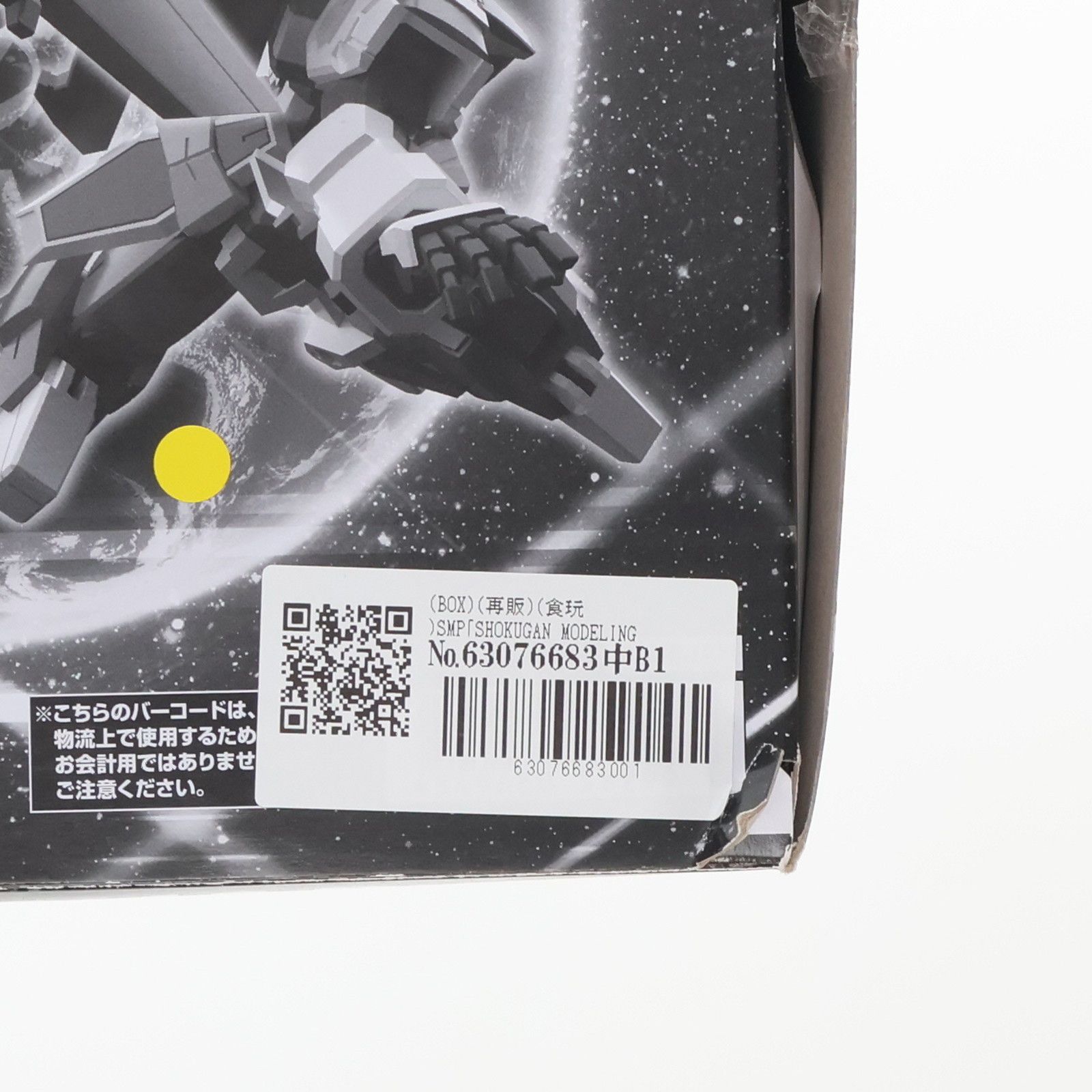 おまとめ BOX)(再販)(食玩) SMP[SHOKUGAN MODELING PROJECT] R-1u0026R-GUN