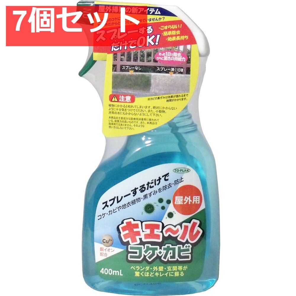 屋外用 キエール コケ・カビ 400mL 7個セット まとめ売り