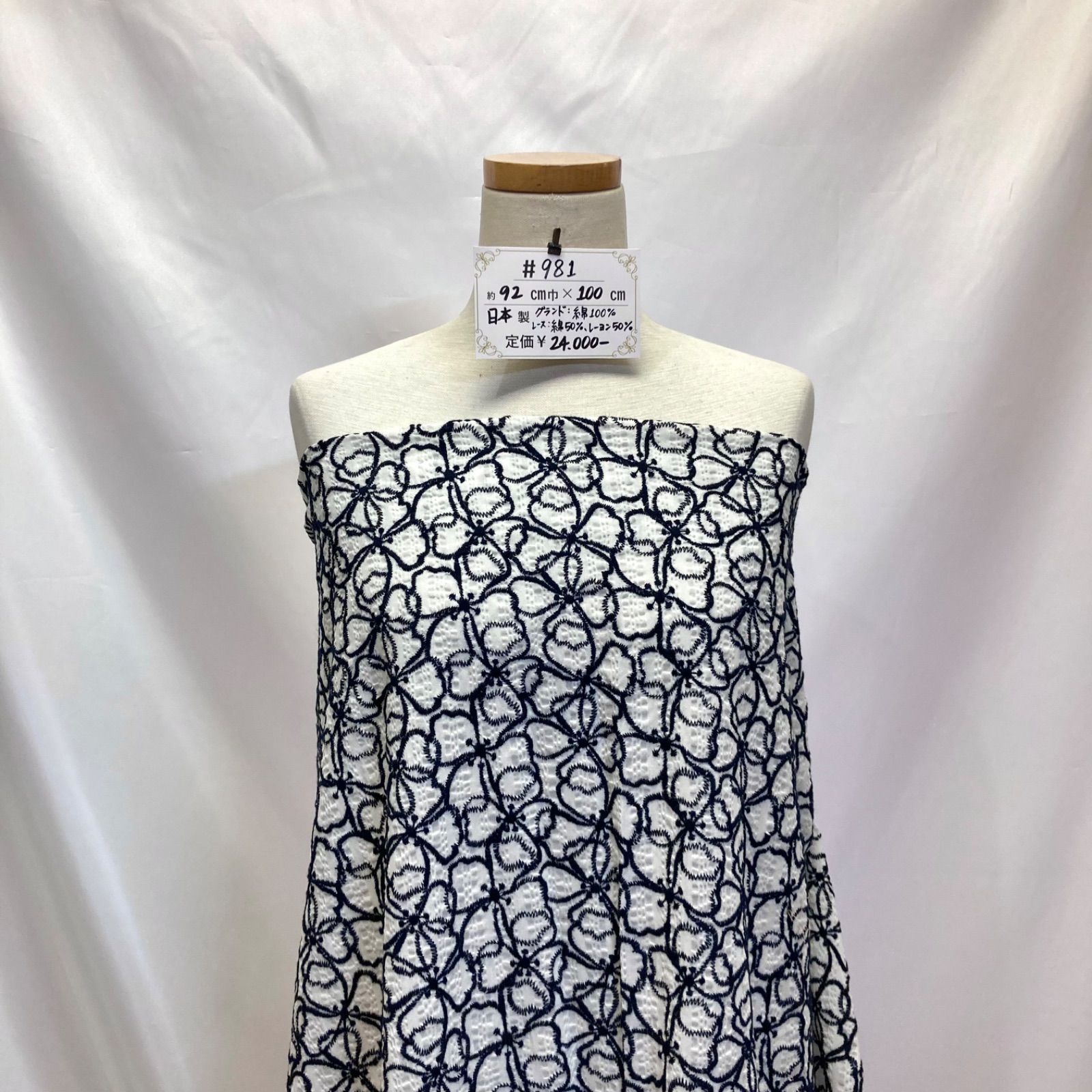 981】高級綿リップル花柄レース生地(白ネイビー) 約100㎝