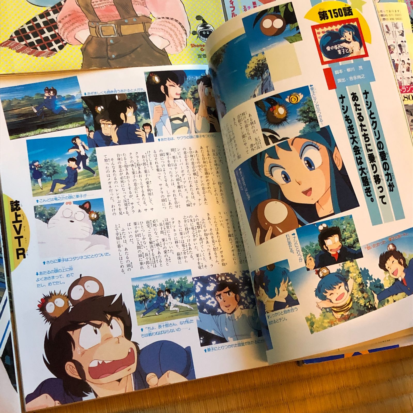 うる星やつら 少年サンデーグラフィック 全15冊揃い 昭和57年