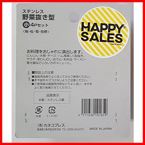 即納】霜鳥製作所 野菜 抜き型 小 4個セット 18-8ステンレス 日本製 134 - メルカリ