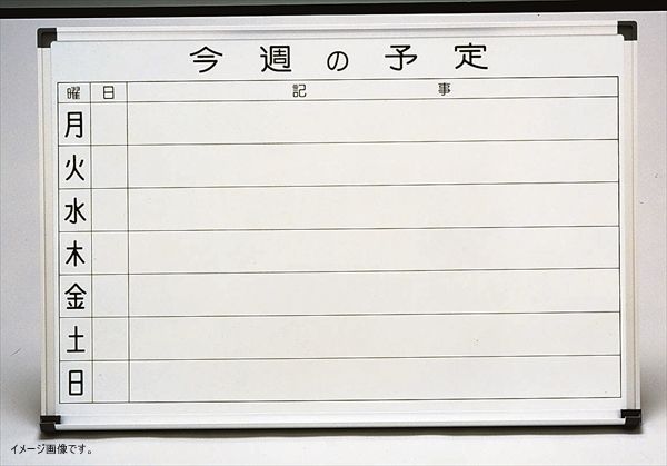 馬印 AXシリーズシルバー壁掛 週間予定ボード AX23WN AXシリーズ