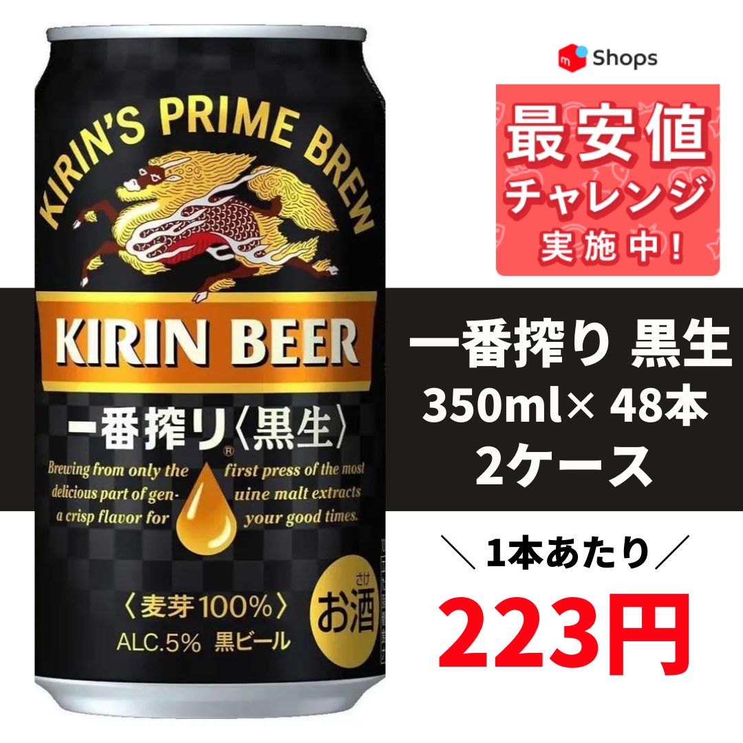 キリン 一番搾り 350ml 2ケース(48本) - ビール・発泡酒