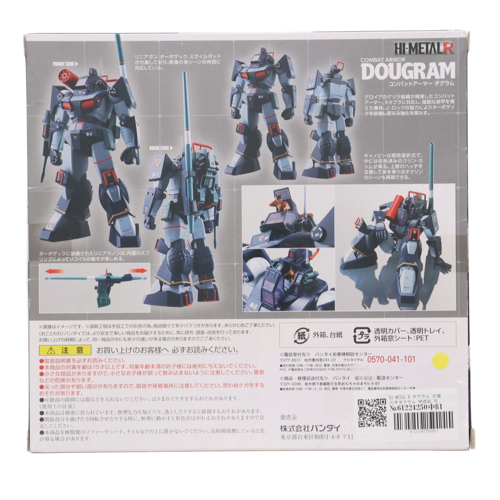 フィギュア HI-L R ダグラム 太陽の牙ダグラム 完成品 可動フィギュア