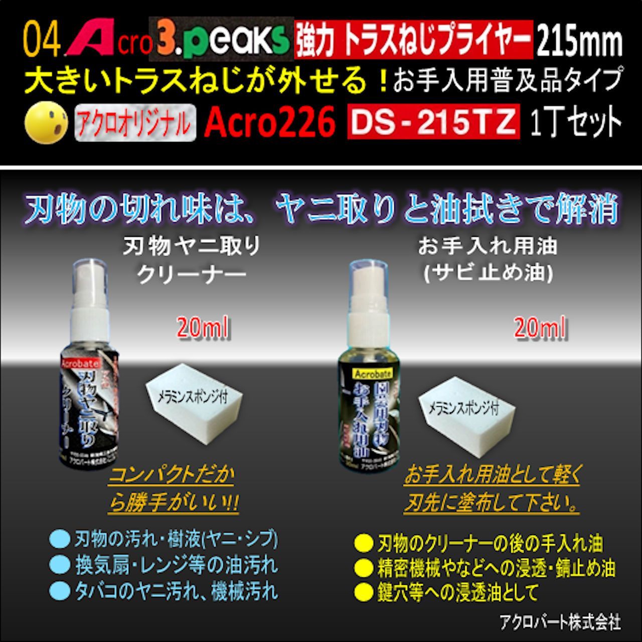 Acro228-3P強力トラスねじプライヤーDS215TZ安全用品&コード付01 Acro226-3P強力トラスねじプライヤーDS-215TZお手入れ用普及品1丁