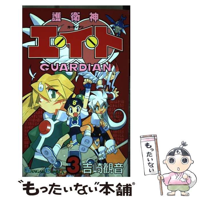 【中古】 護衛神エイト ３/スクウェア・エニックス/吉崎観音 中古】 護衛神エイト 3 （ガンガンコミックス） / 吉崎 観音